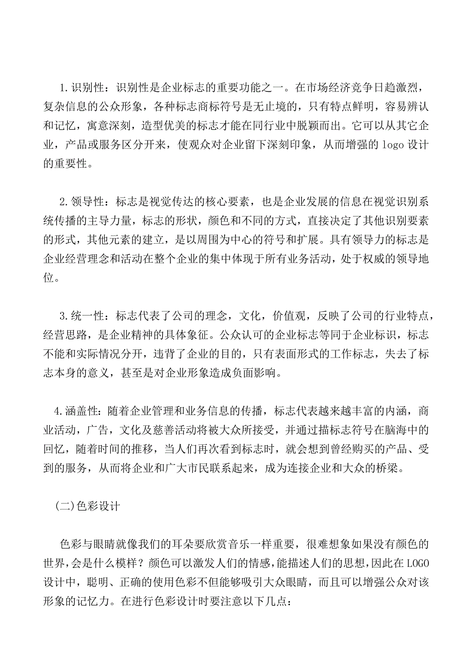 浅谈知识创新的可持续发展战略_第2页