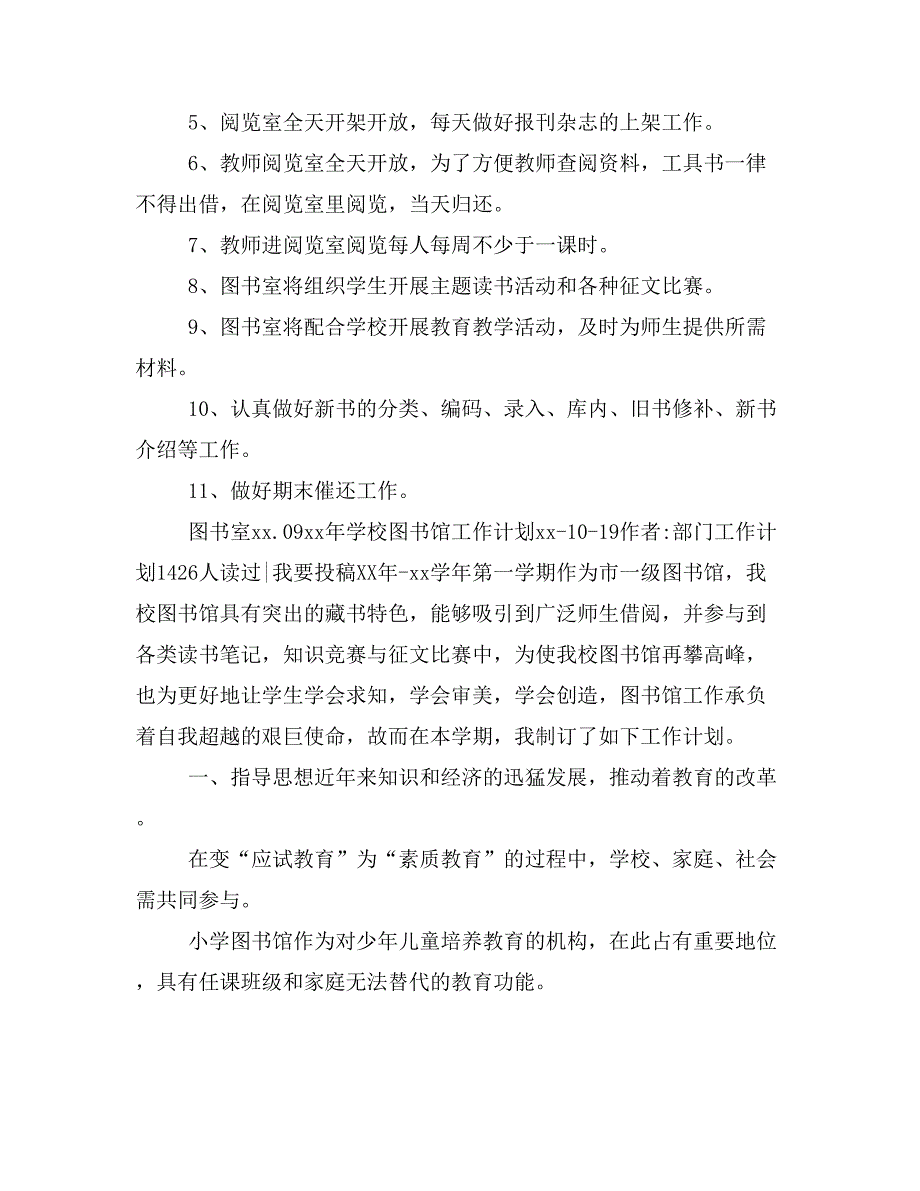 【精品】图书计划_第2页