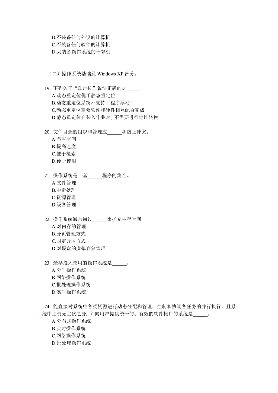 全国计算机等级考试一级C类试题.doc_第3页