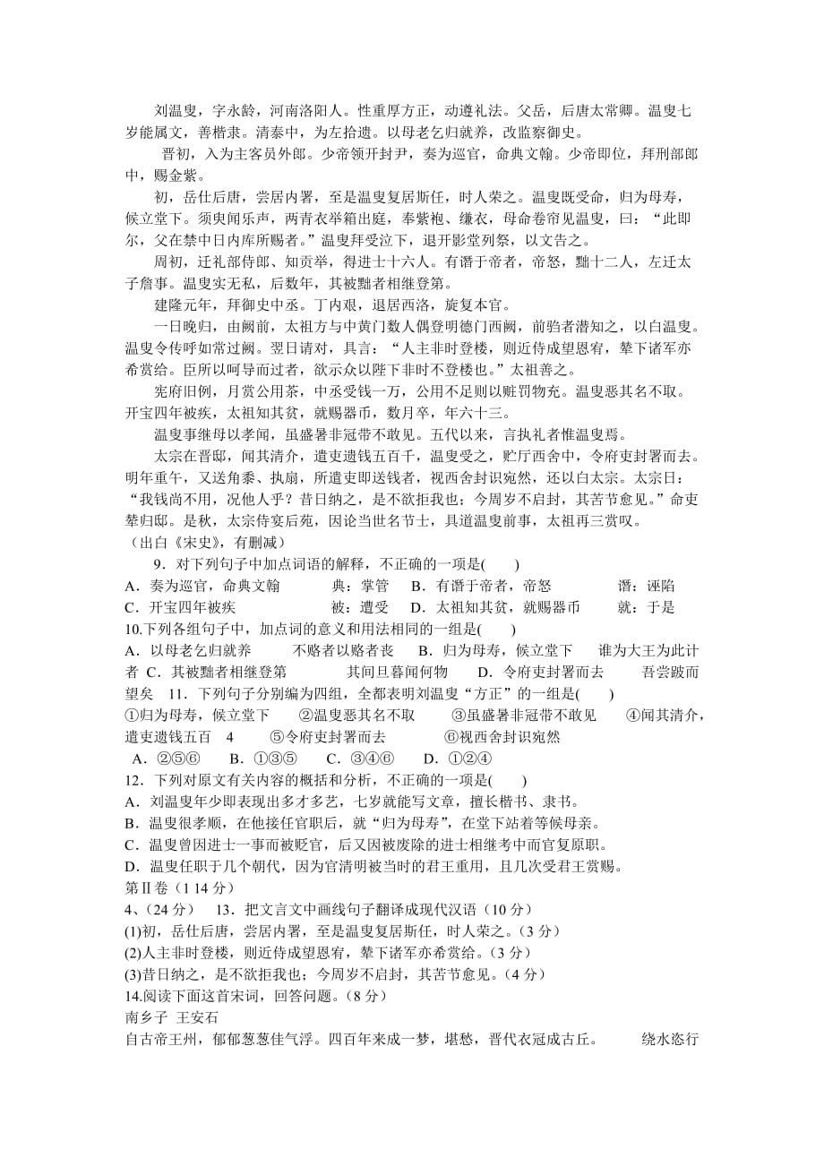 2013济南市二模考试试题及答案.doc_第3页