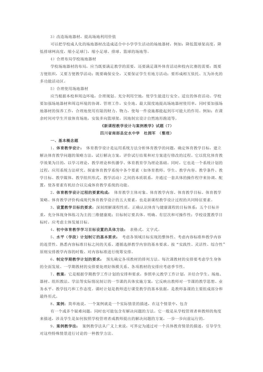 体育与健康课程标准试题及答案.doc_第5页