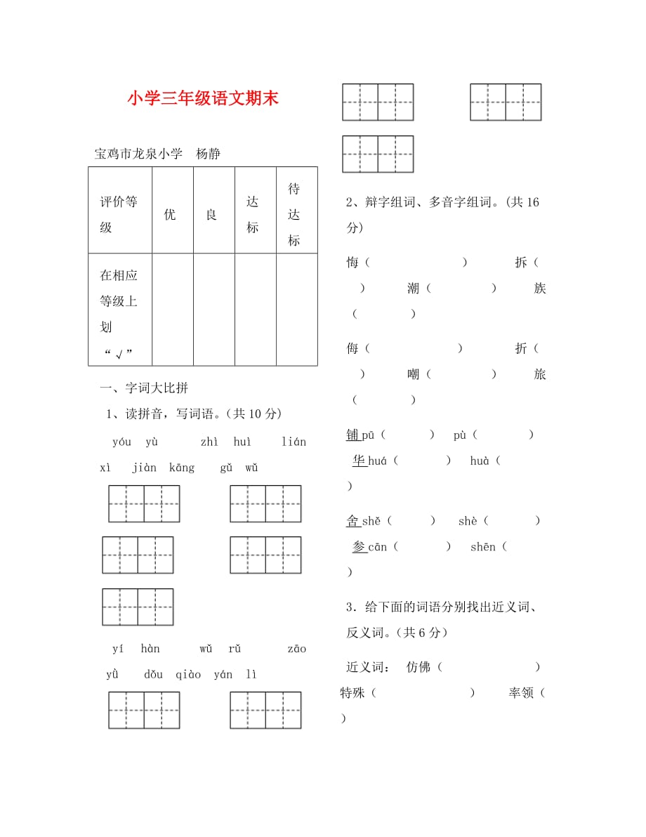 北师大版小学语文三年级上期末试题_第1页