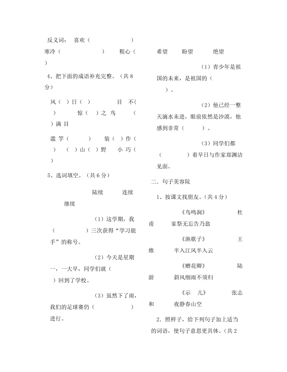 北师大版小学语文三年级上期末试题_第2页