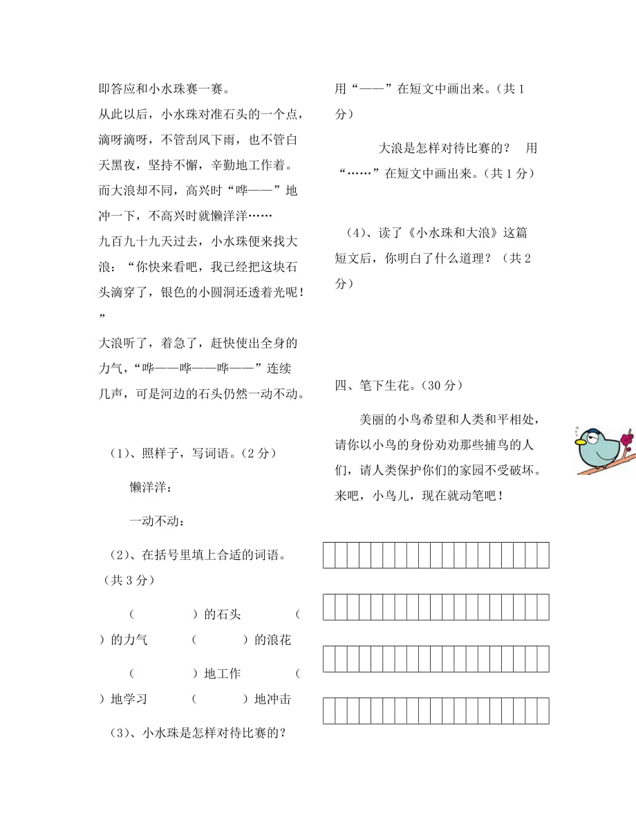 北师大版小学语文三年级上期末试题_第4页