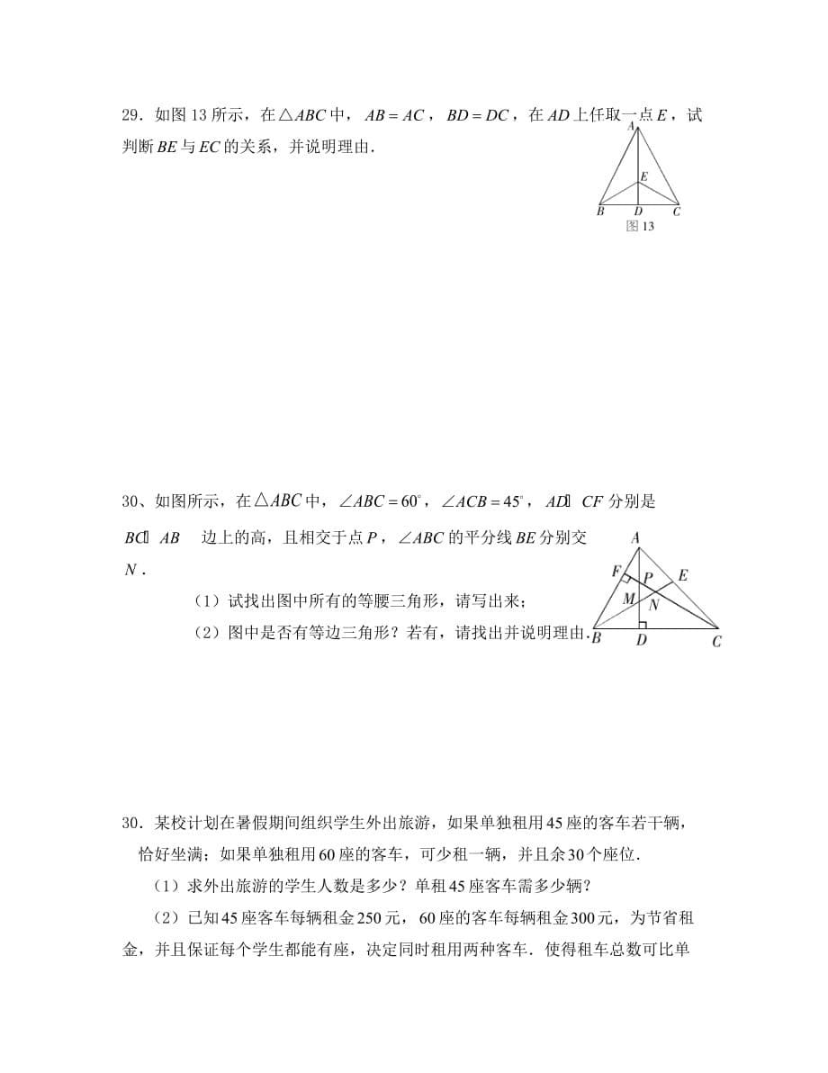 四川大英隆盛中心学校2019-2020学年多边形测试验二_第5页