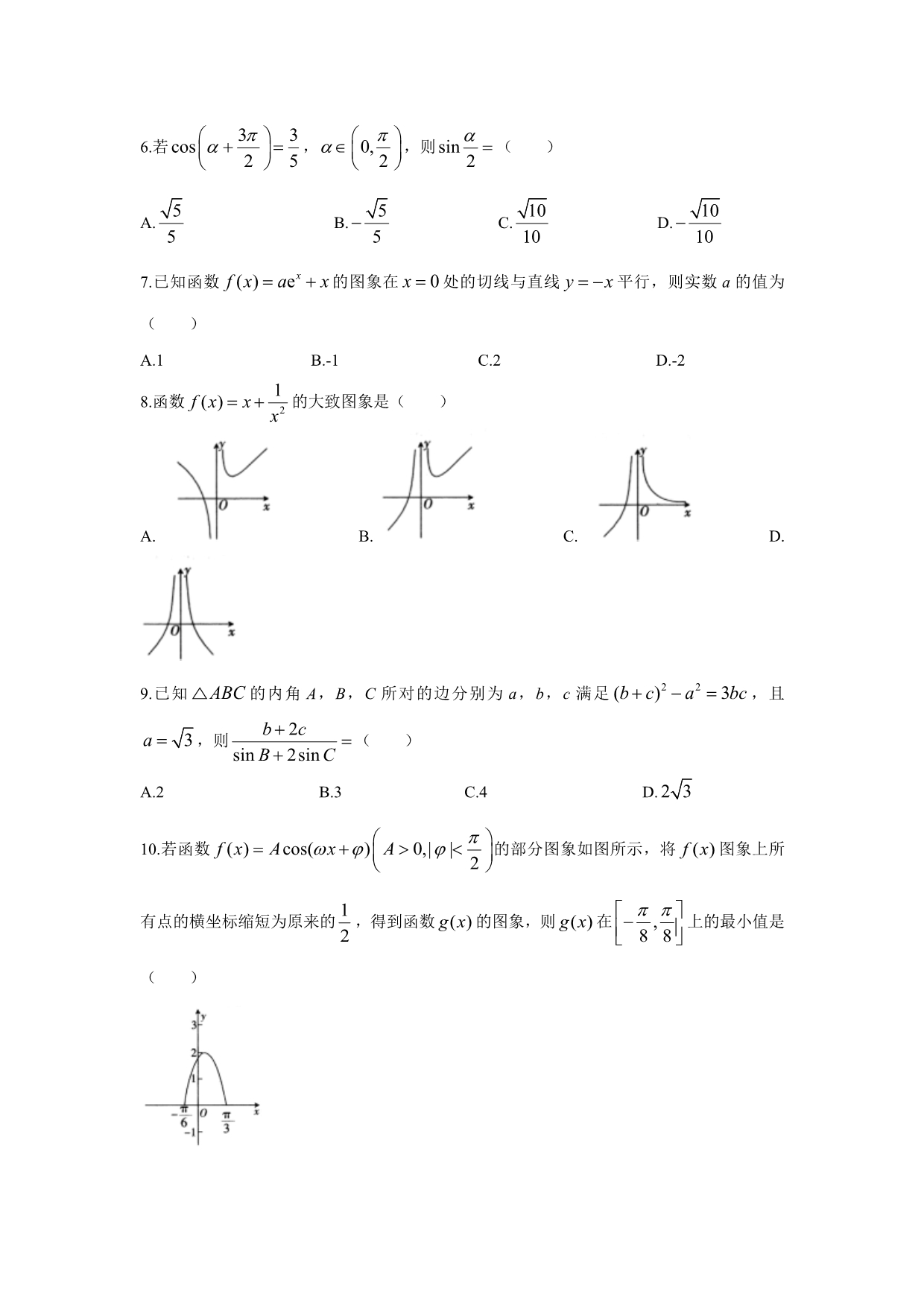 广东省百校2020届高三大联考数学文试题（word含答案）_第2页