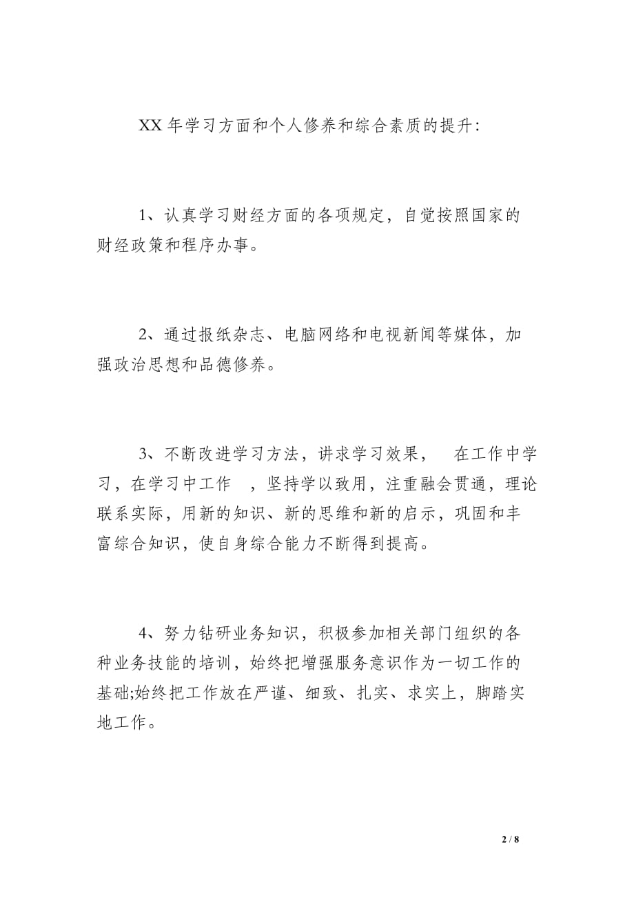 [应收应付会计工作总结]应付会计个人工作总结_第2页