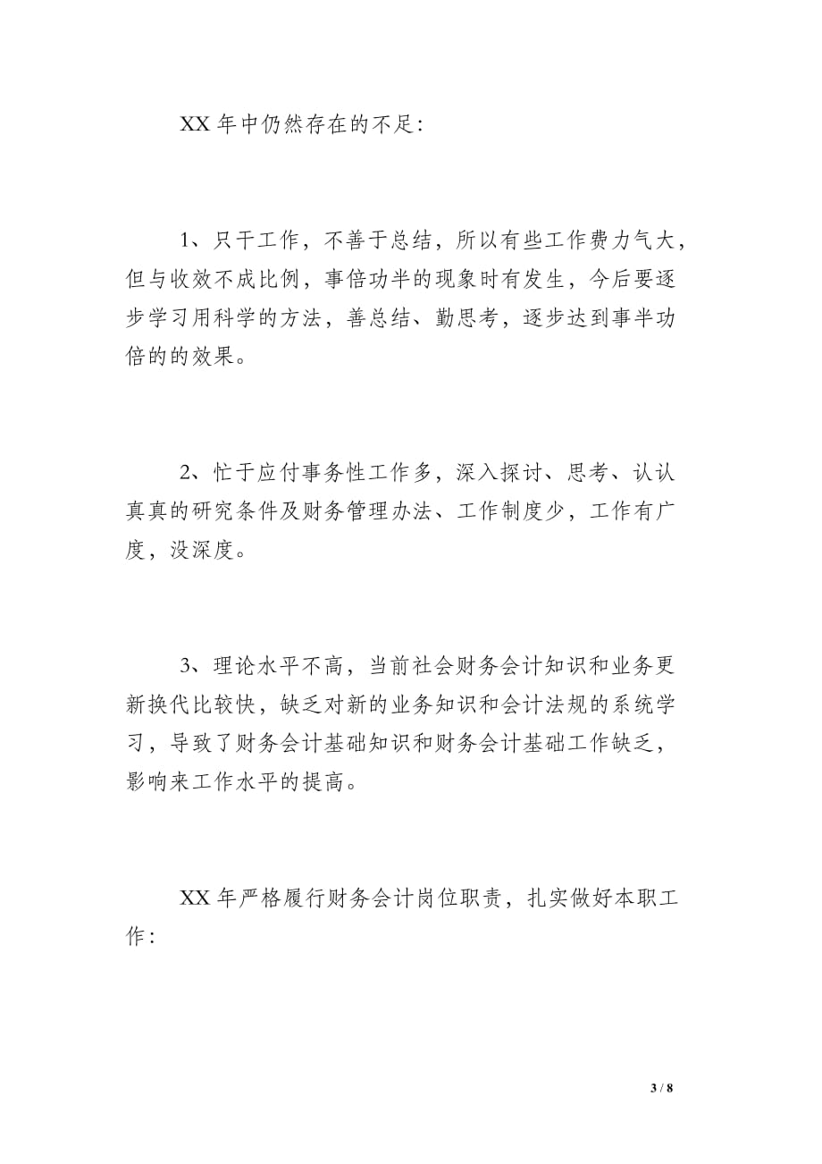 [应收应付会计工作总结]应付会计个人工作总结_第3页