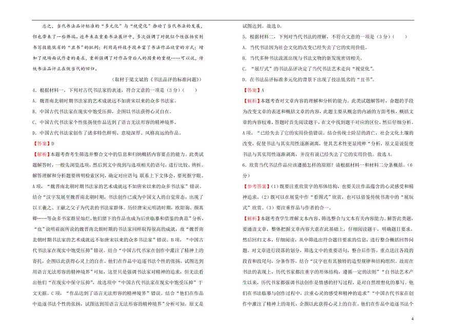 2019-2020学年高一语文必修下册第一单元双基训练金卷 语文（二）教师版_第4页