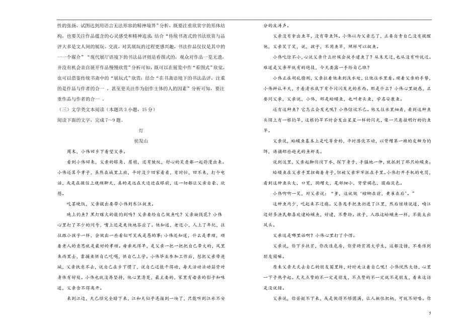 2019-2020学年高一语文必修下册第一单元双基训练金卷 语文（二）教师版_第5页