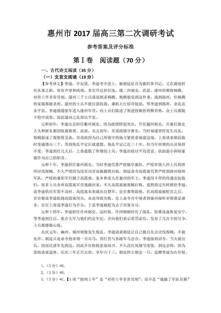 2017届高三第二次调研考试语文试题（答案）.doc_第1页