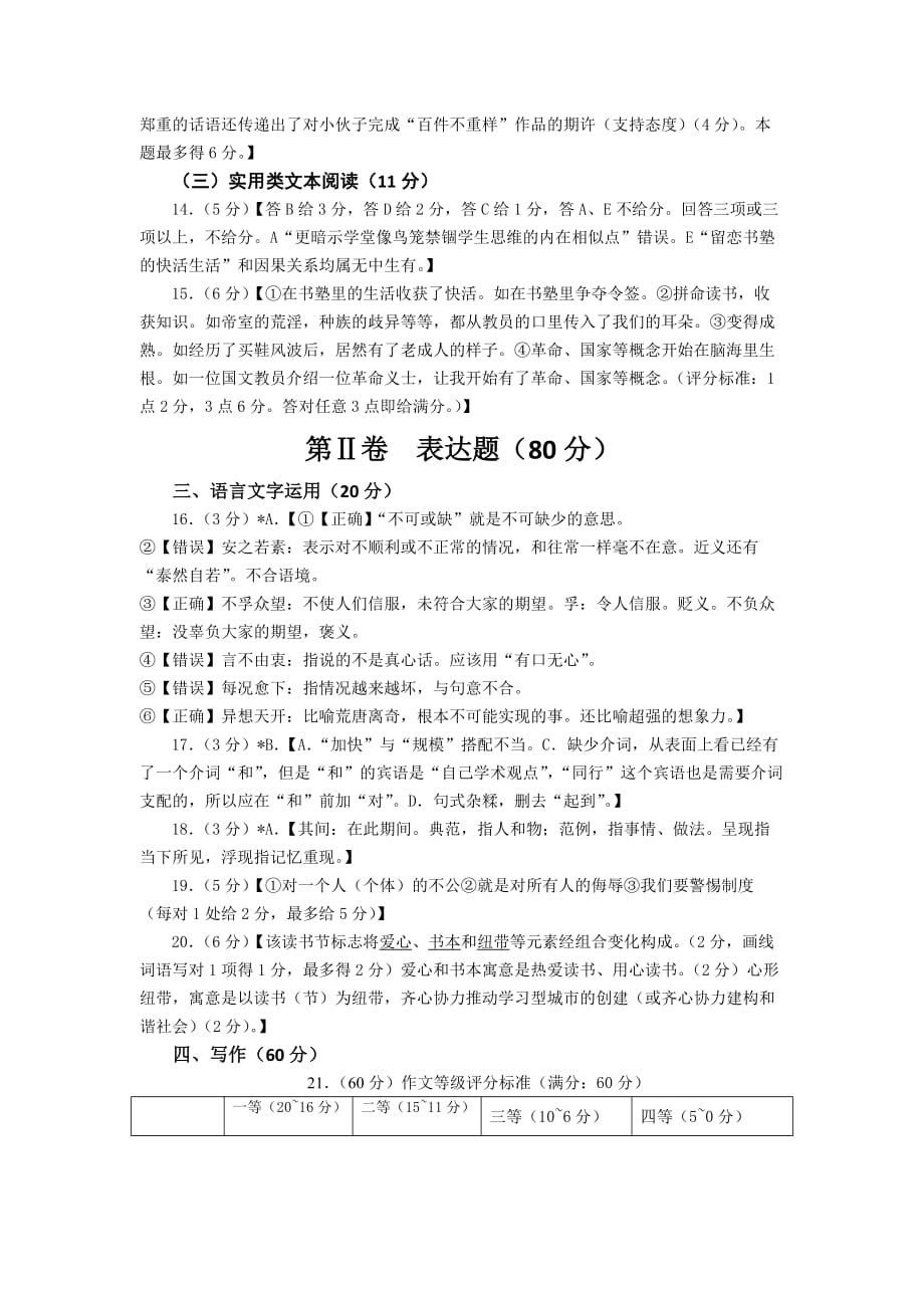 2017届高三第二次调研考试语文试题（答案）.doc_第3页