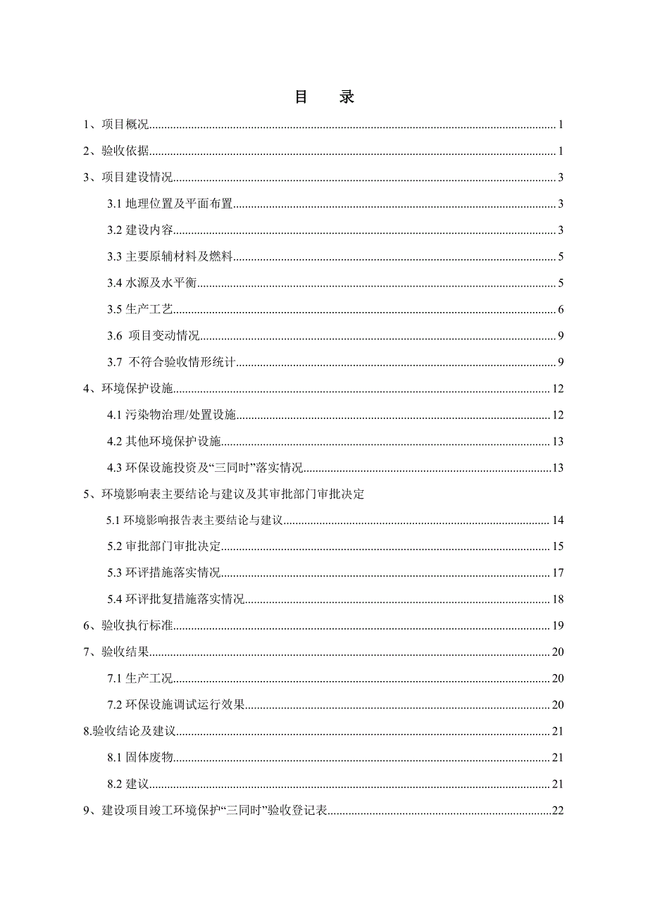 费县大陆阀门有限公司年产 1 万吨高档阀门生产线（二期工程）项目固体废物污染防治设施竣工验收报告_第3页