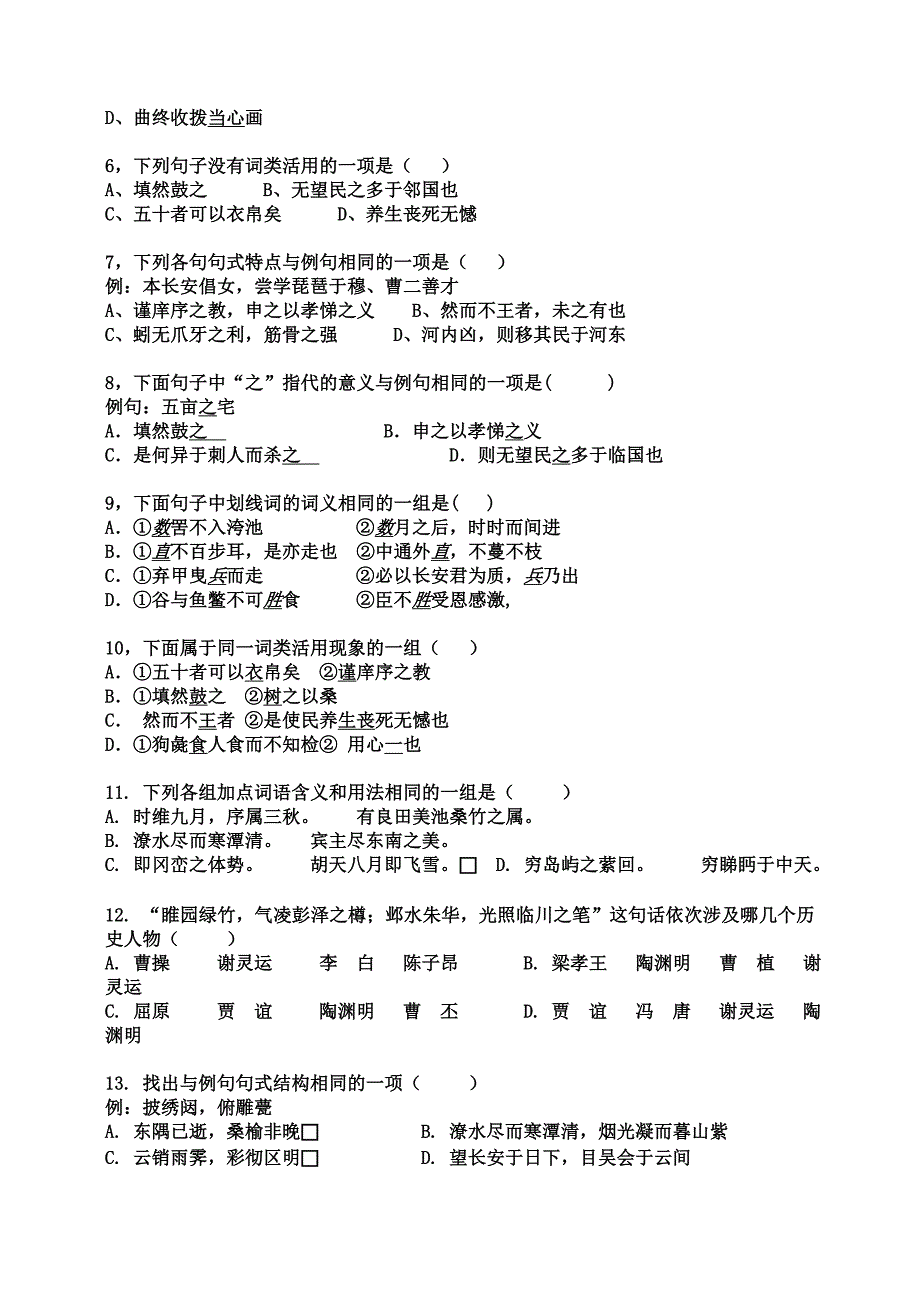 2013-2014高二入班考试.doc_第2页