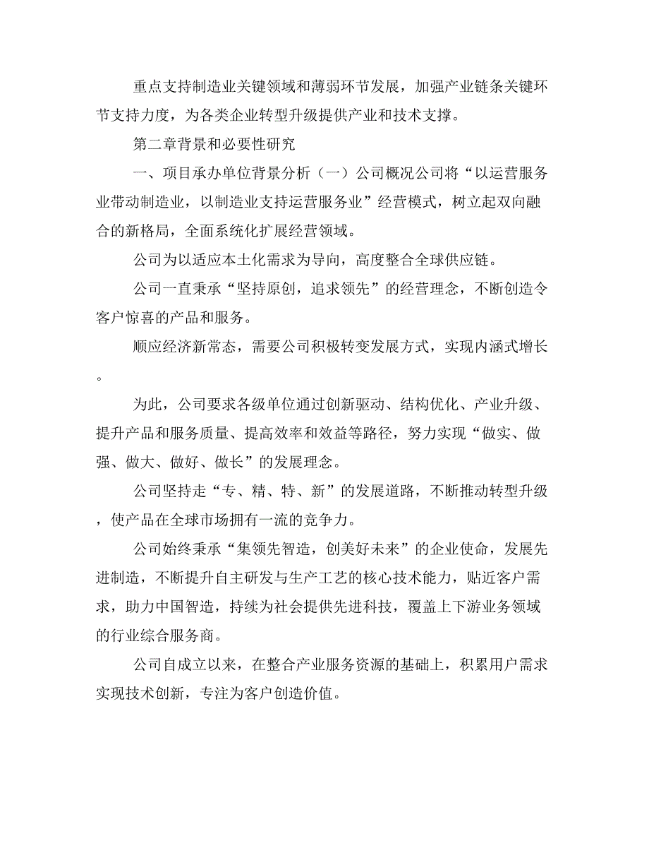 仪器外壳项目商业计划书模板(投资分析及融资分析)_第4页