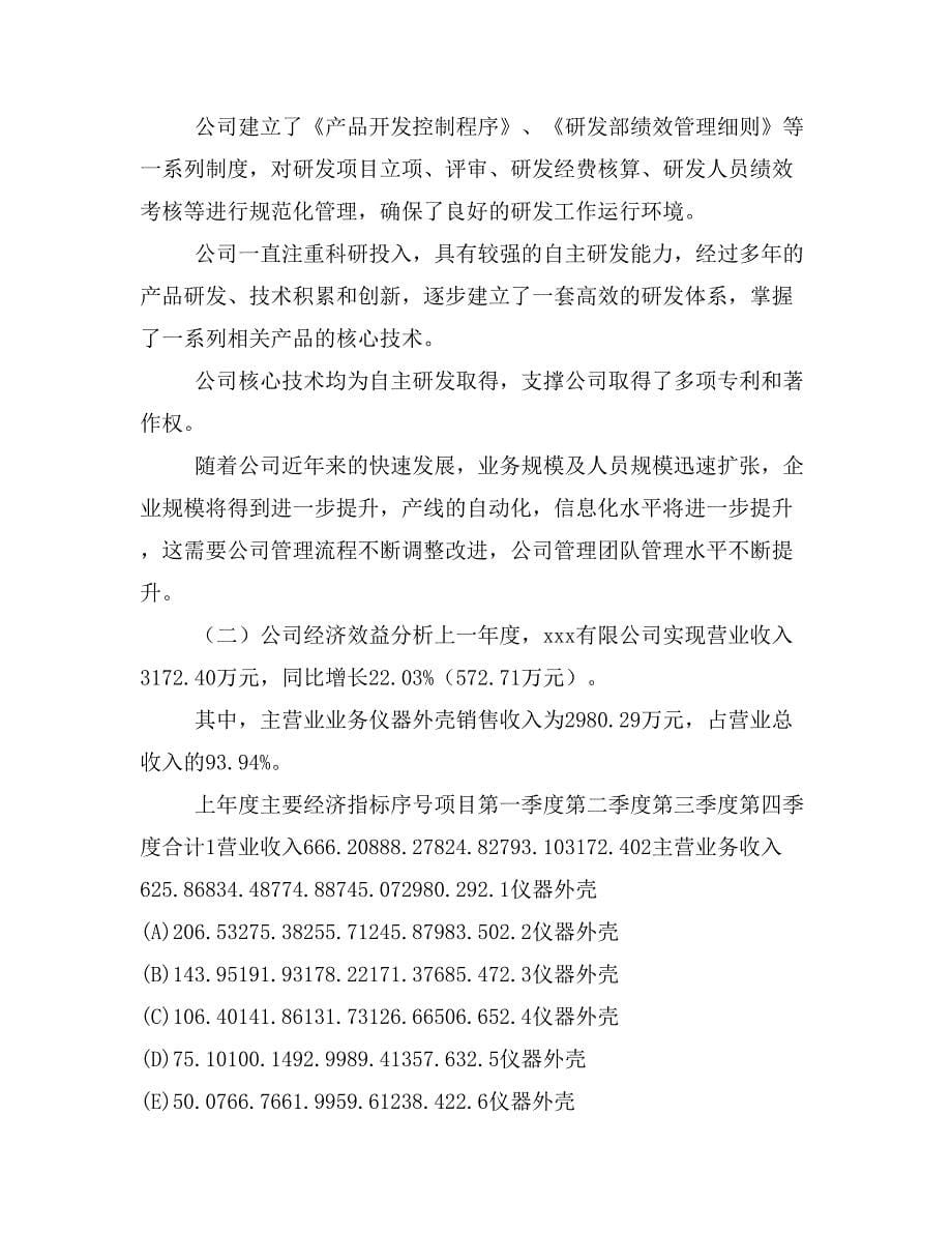 仪器外壳项目商业计划书模板(投资分析及融资分析)_第5页