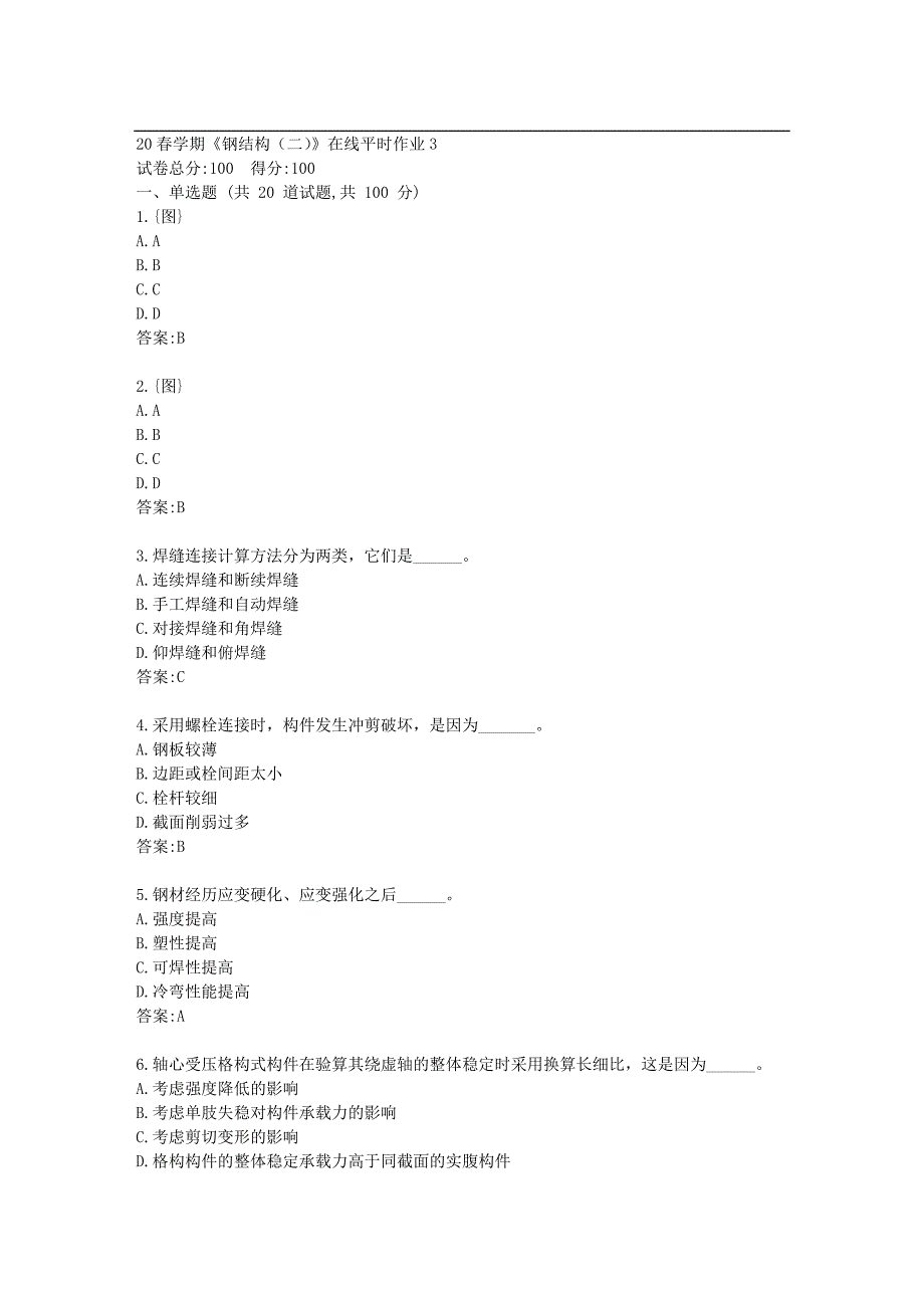 【东北大学】20春学期钢结构二在线平时作业3_第1页