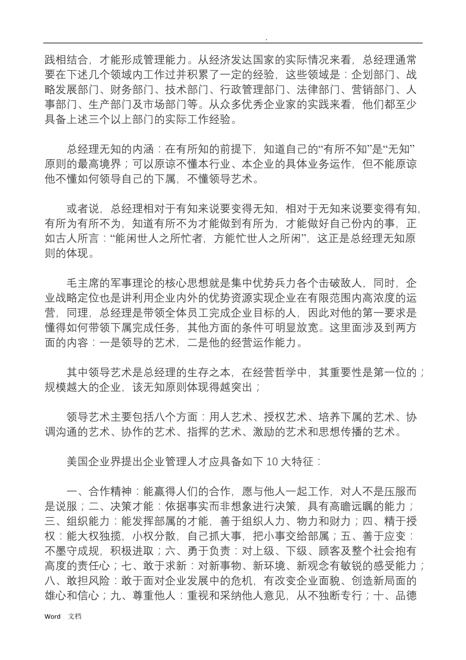 一个房地产开发公司老总需要懂哪些东西_第2页