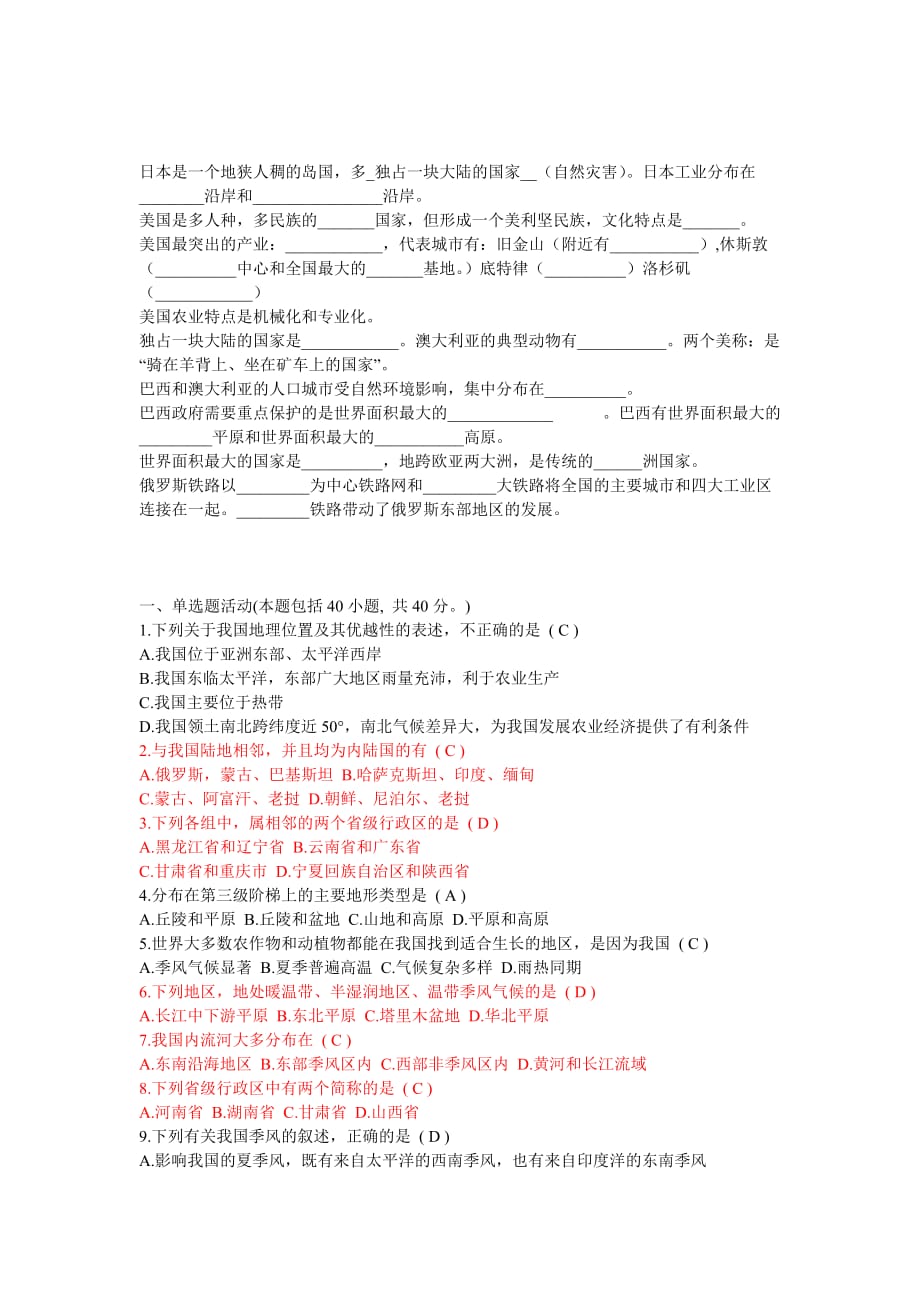 中国地理知识竞赛题.doc_第3页