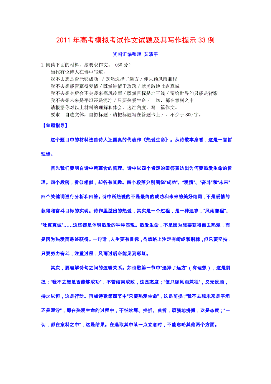 高考模拟考试作文试题及其写作提示例.doc_第1页