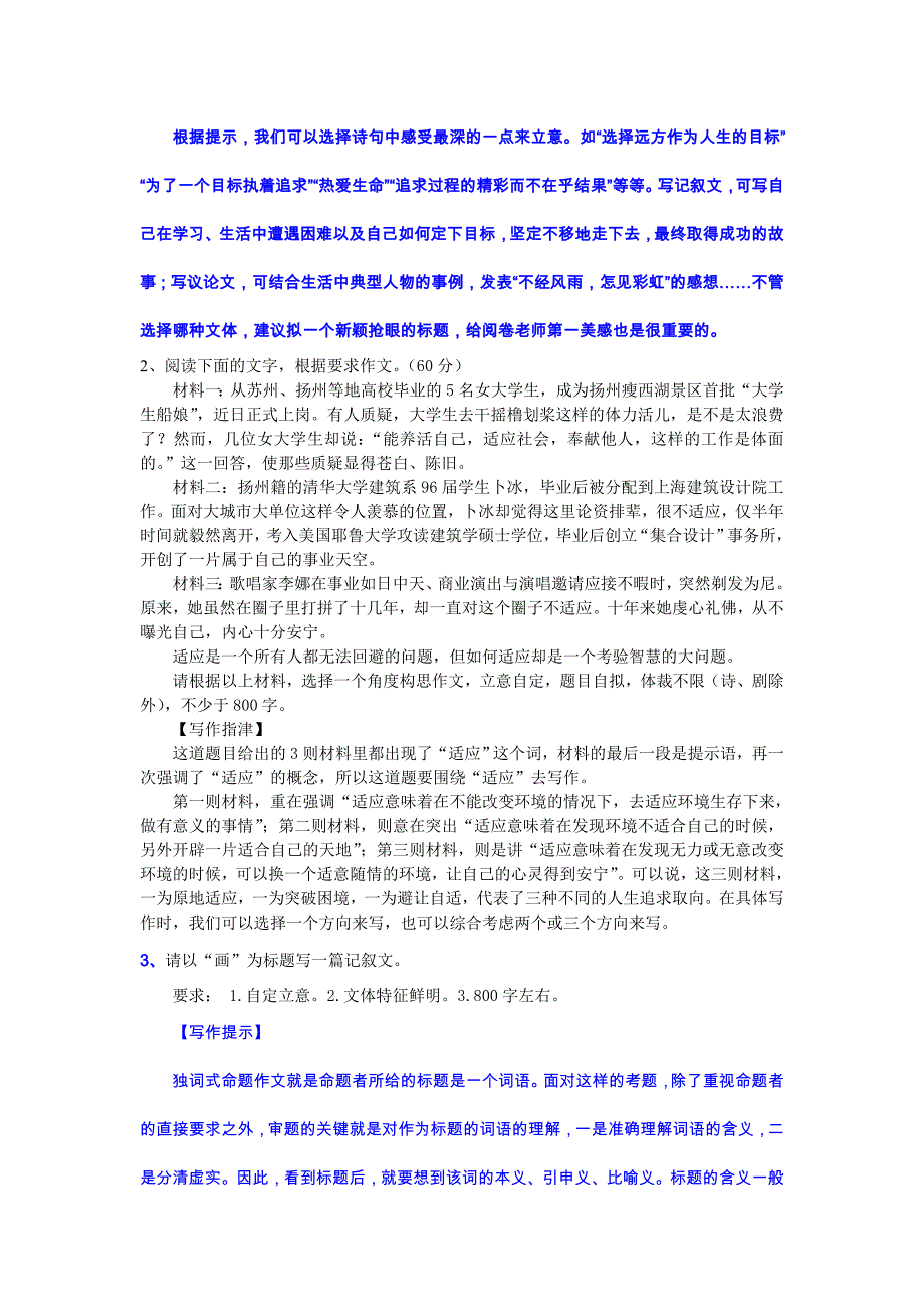 高考模拟考试作文试题及其写作提示例.doc_第2页