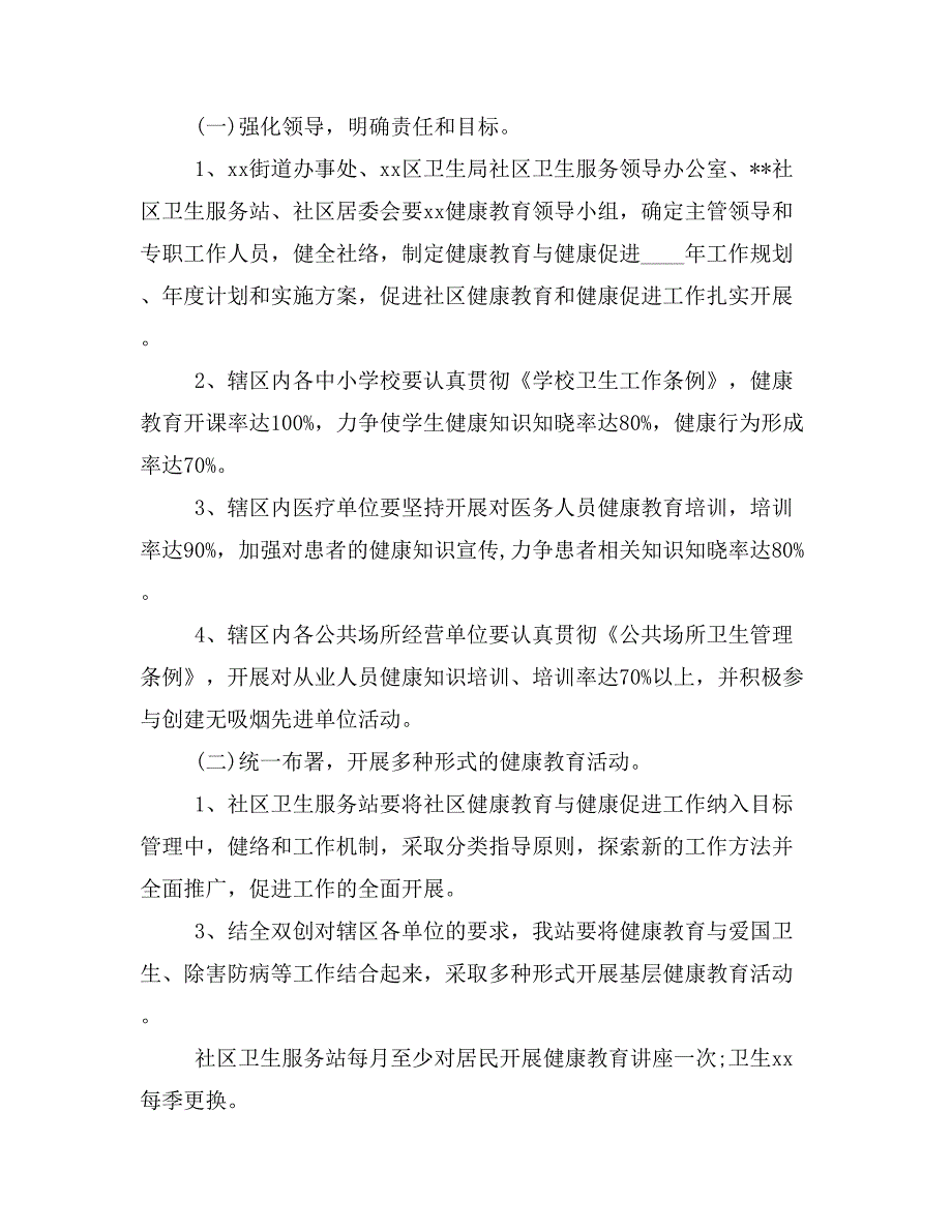 【写作范文2篇】20 xx年社会工作者工作计划书_第3页