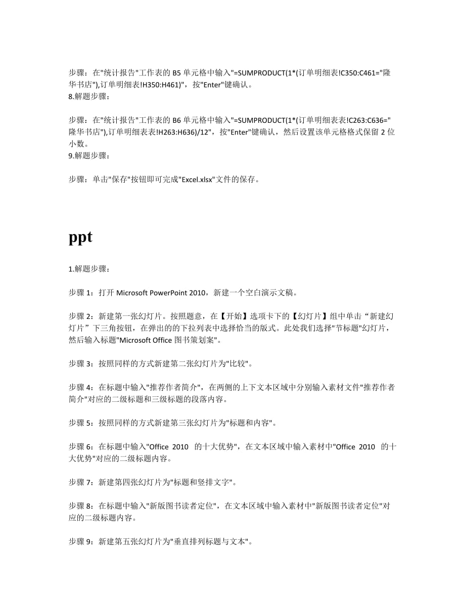 全国计算机二级MSOffice考试2答案.doc_第4页