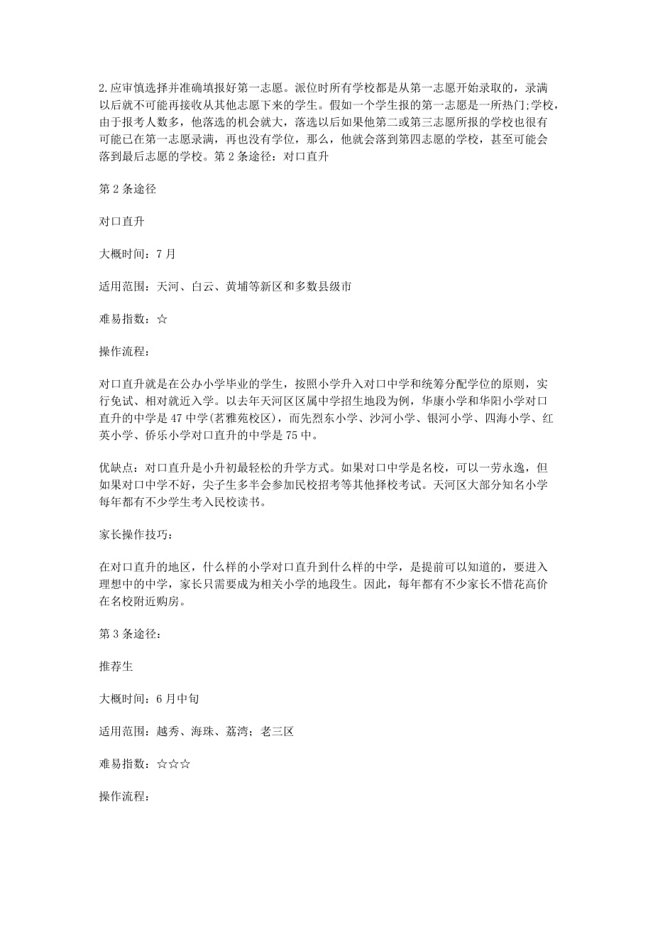 广州市2012小升初全面解读三大途径五种方式.doc_第2页