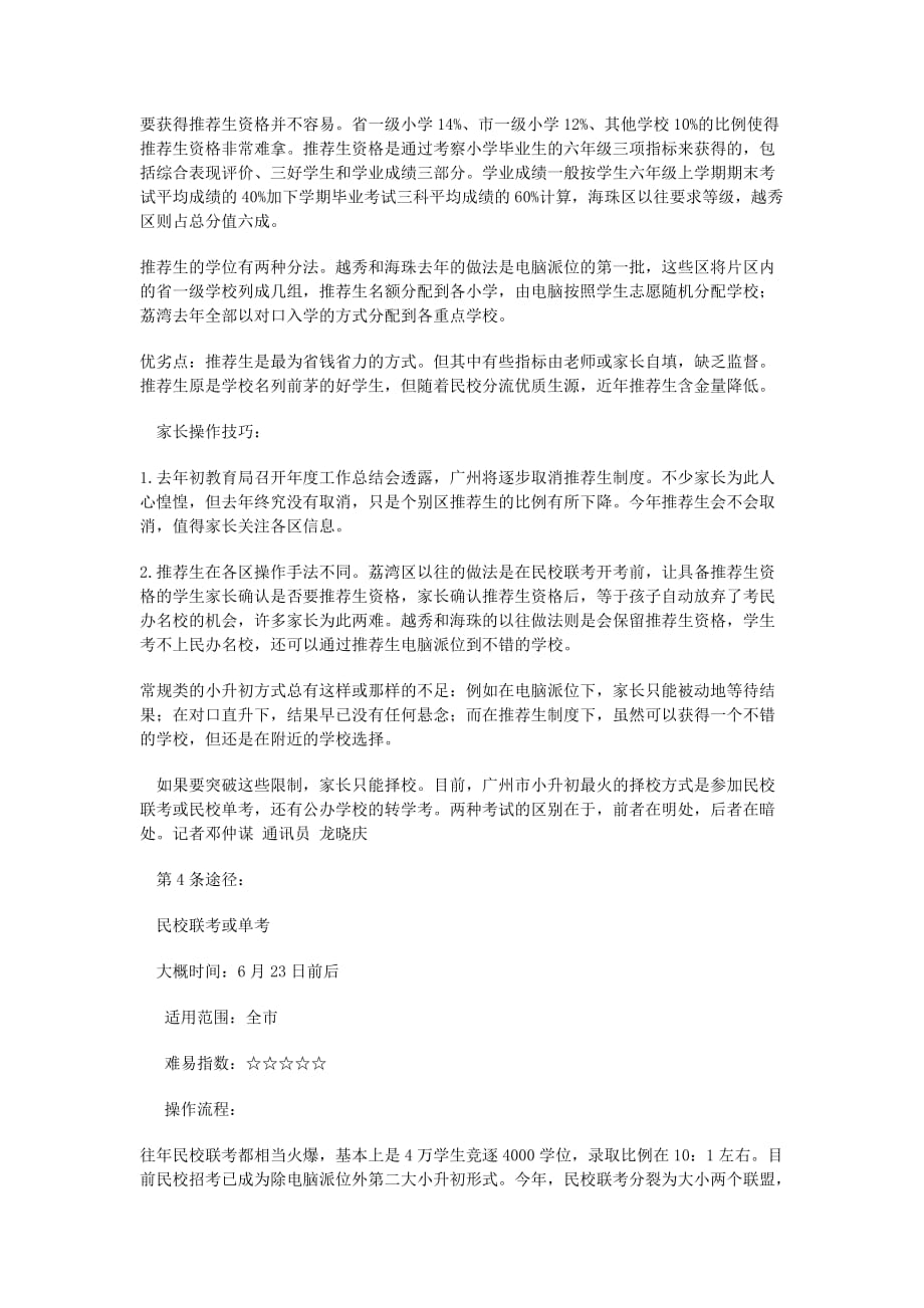 广州市2012小升初全面解读三大途径五种方式.doc_第3页