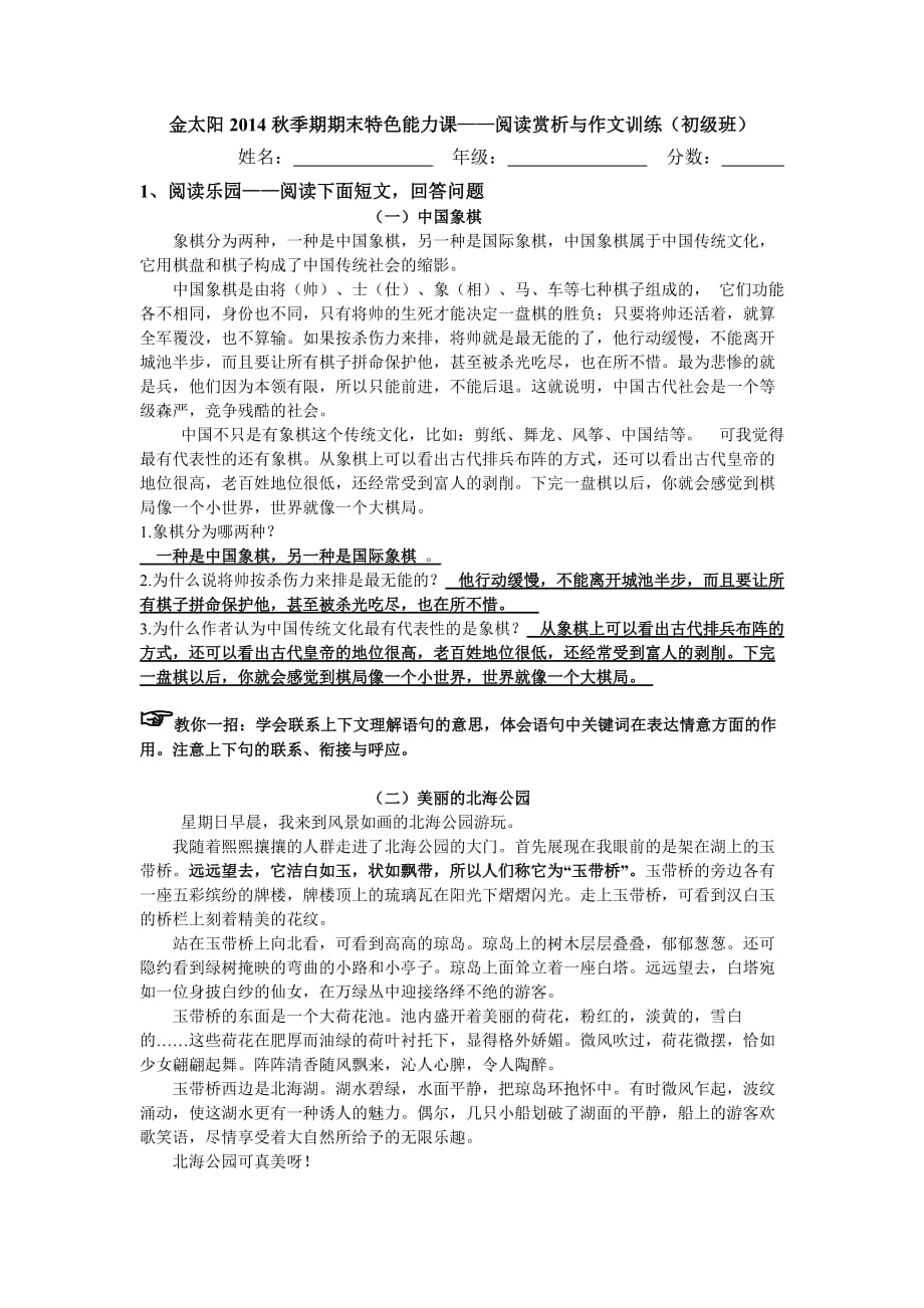 初级班阅读题教师版.doc_第1页