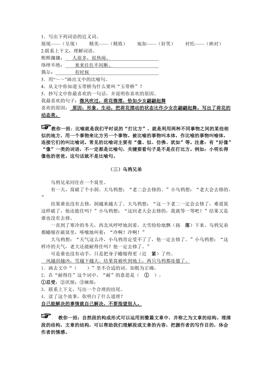 初级班阅读题教师版.doc_第2页