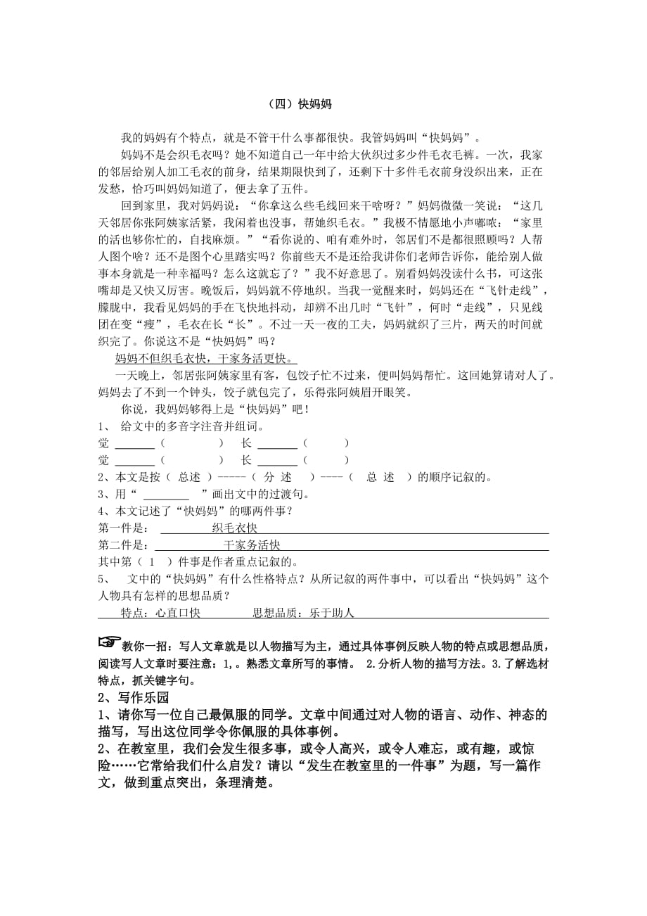 初级班阅读题教师版.doc_第3页