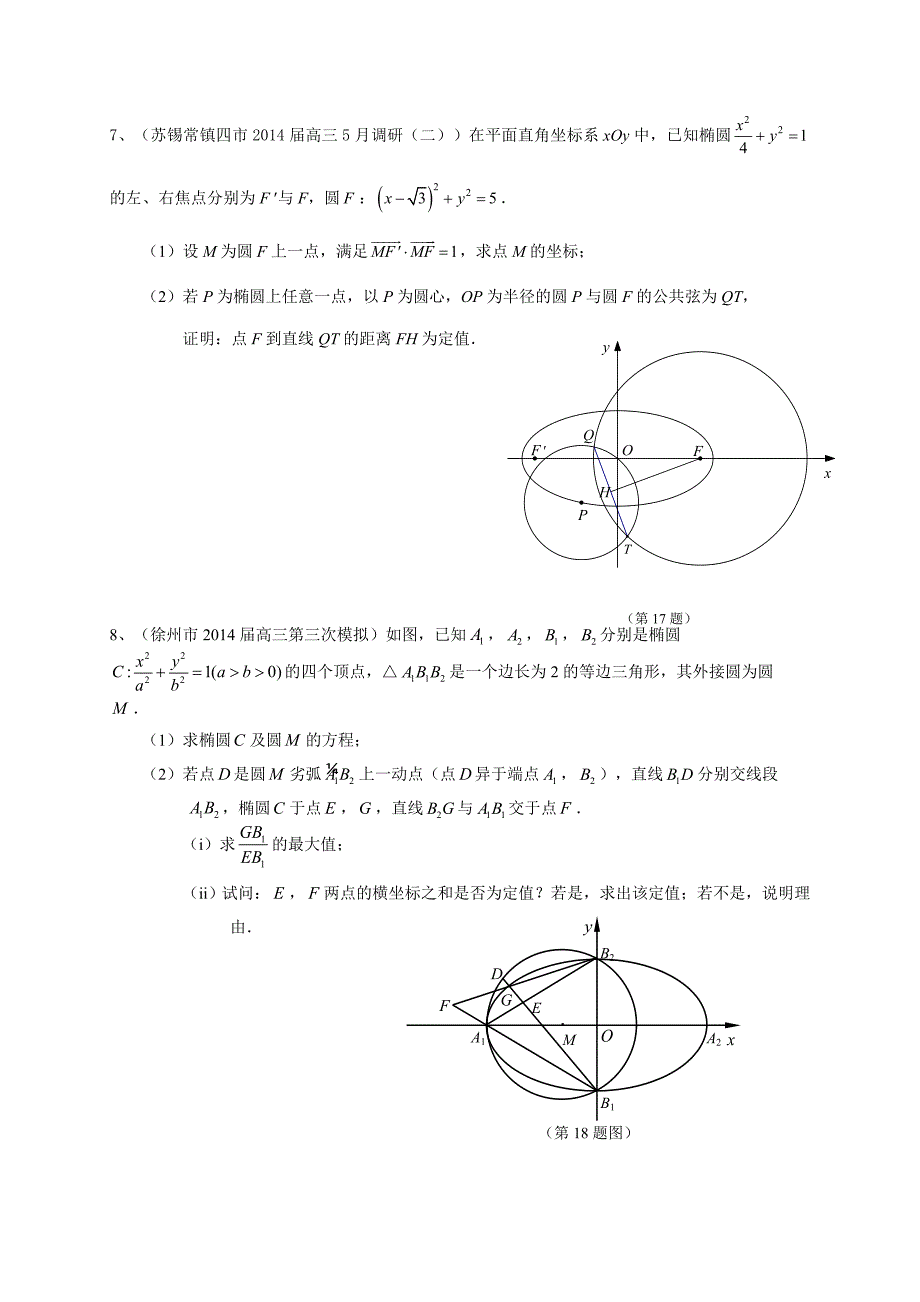 江苏省2015届高三数学一轮复习备考试题：圆锥曲线（含答案）.doc_第4页