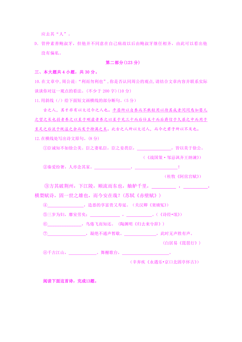 北京市顺义区2012届高三尖子生综合素质展示语文试题.doc_第4页