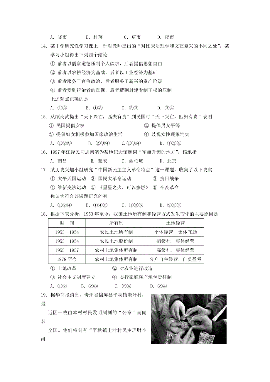 2010年佛山市普通高中高三教学质量检测（一）（文综）.doc_第4页