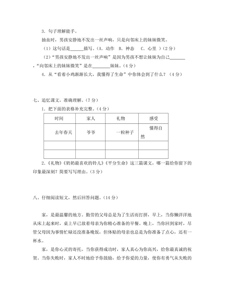 北师大版三年级语文下册第一单元测试题及答案_第3页