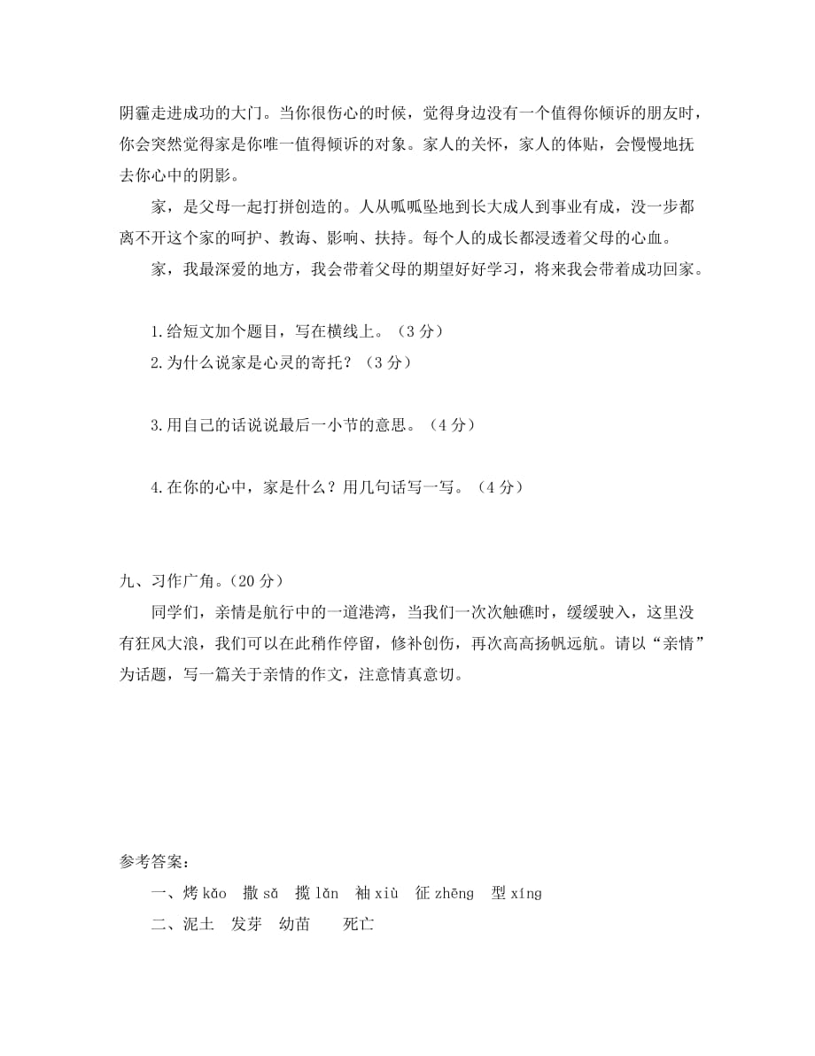 北师大版三年级语文下册第一单元测试题及答案_第4页