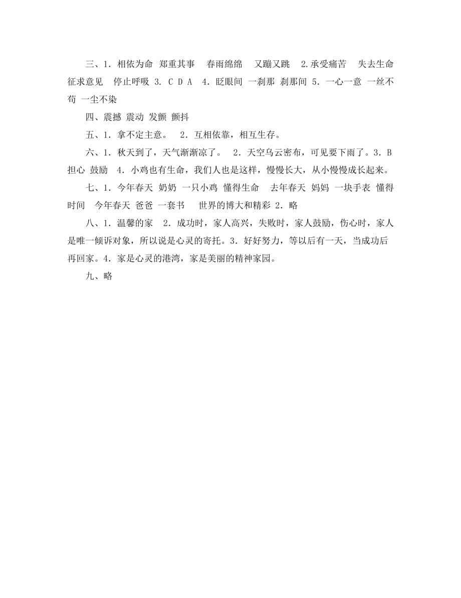 北师大版三年级语文下册第一单元测试题及答案_第5页