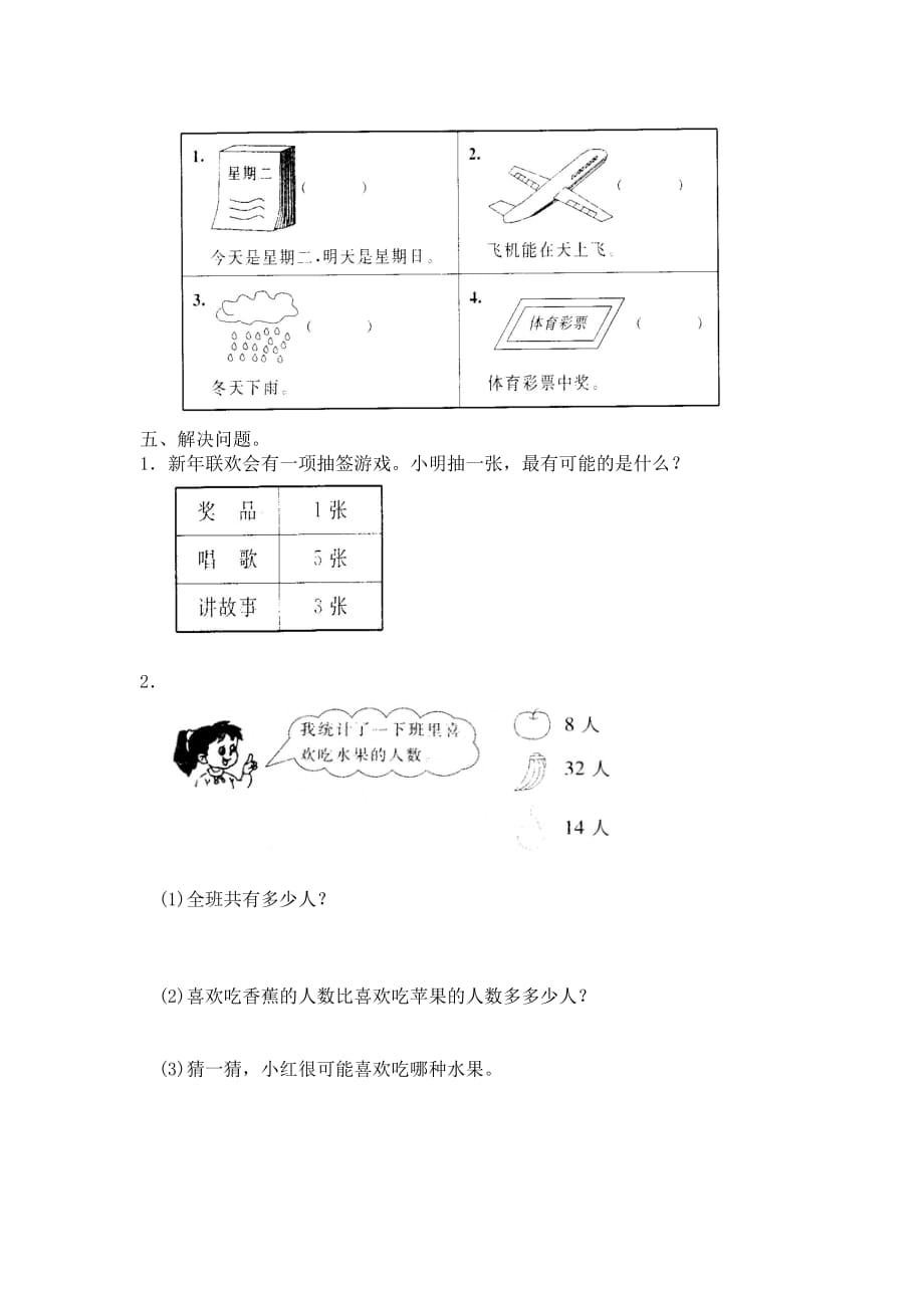 人教版小学数学五上第4单元《可能性》word测试_第2页