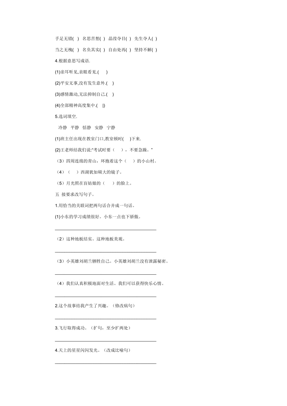 小学语文四级下期期末模拟试卷.doc_第2页