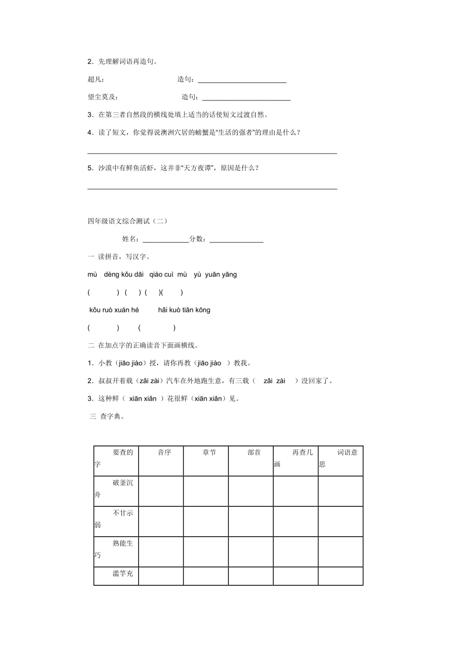 小学语文四级下期期末模拟试卷.doc_第4页