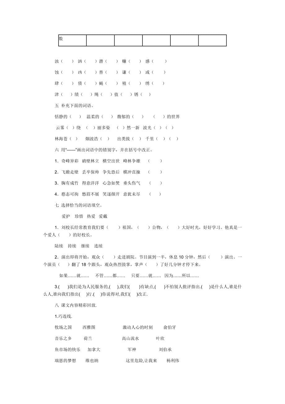 小学语文四级下期期末模拟试卷.doc_第5页