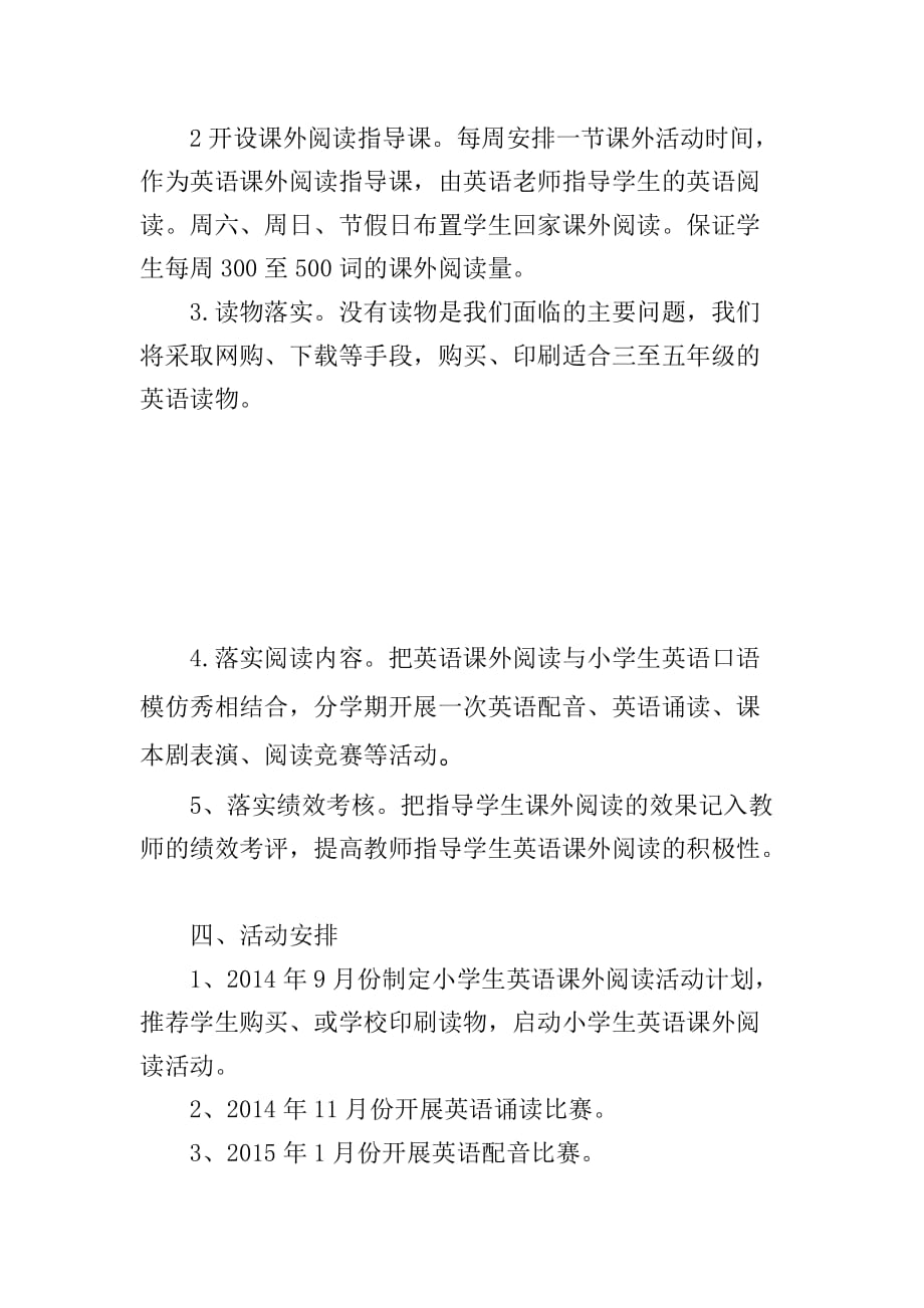 南墅中心小学英语课外阅读活动计划.doc_第2页