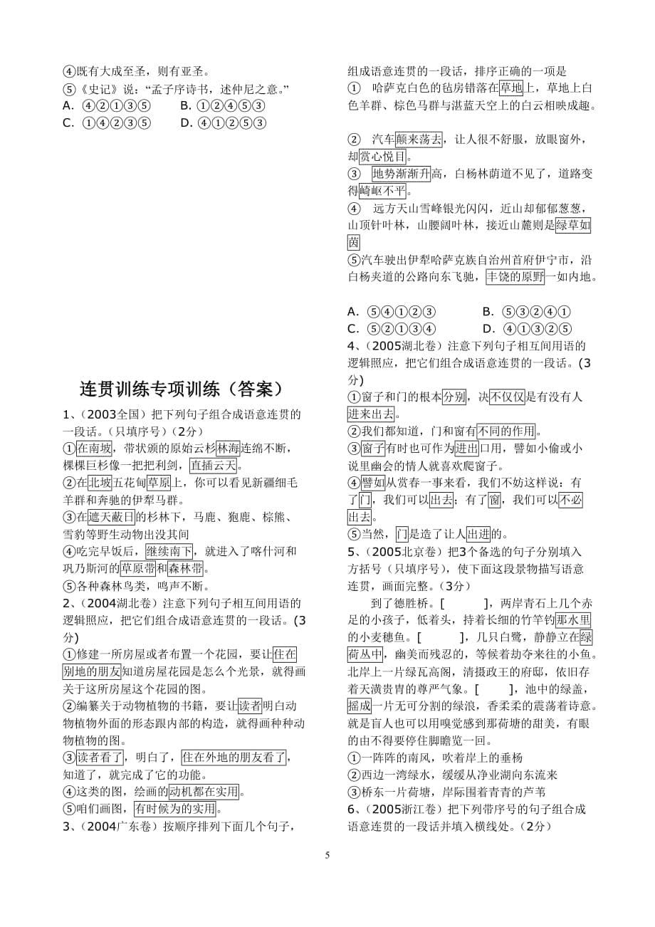 高考语言连贯真题训练26题(含答案)_第5页