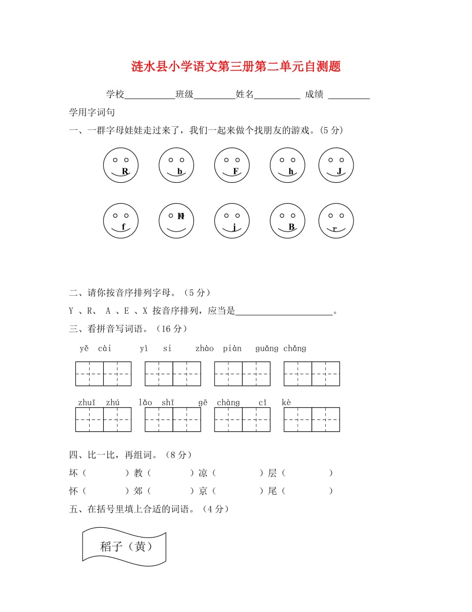 小学语文第三册第二单元_第1页