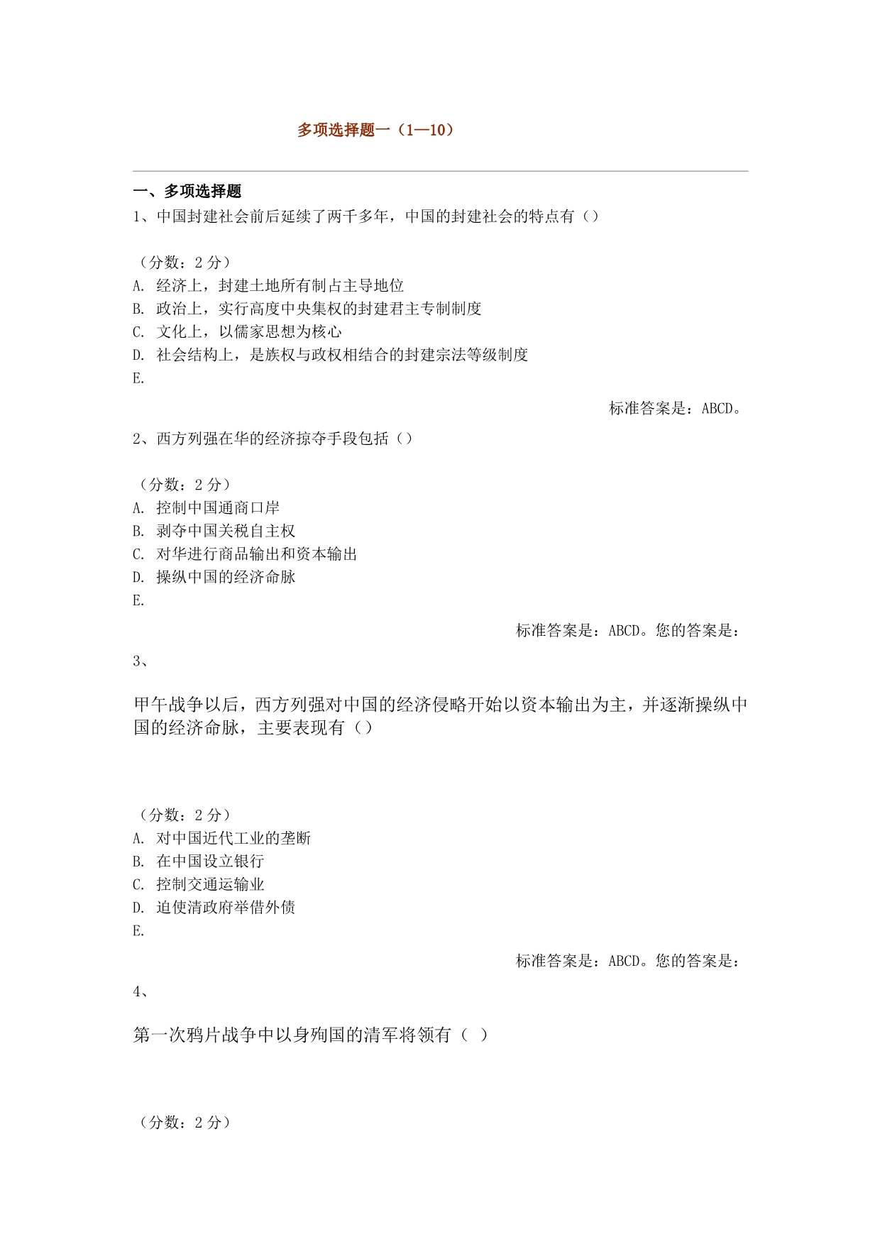 中国近现代史多项选择题.doc_第1页