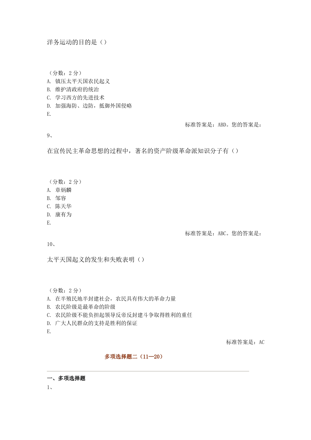 中国近现代史多项选择题.doc_第3页