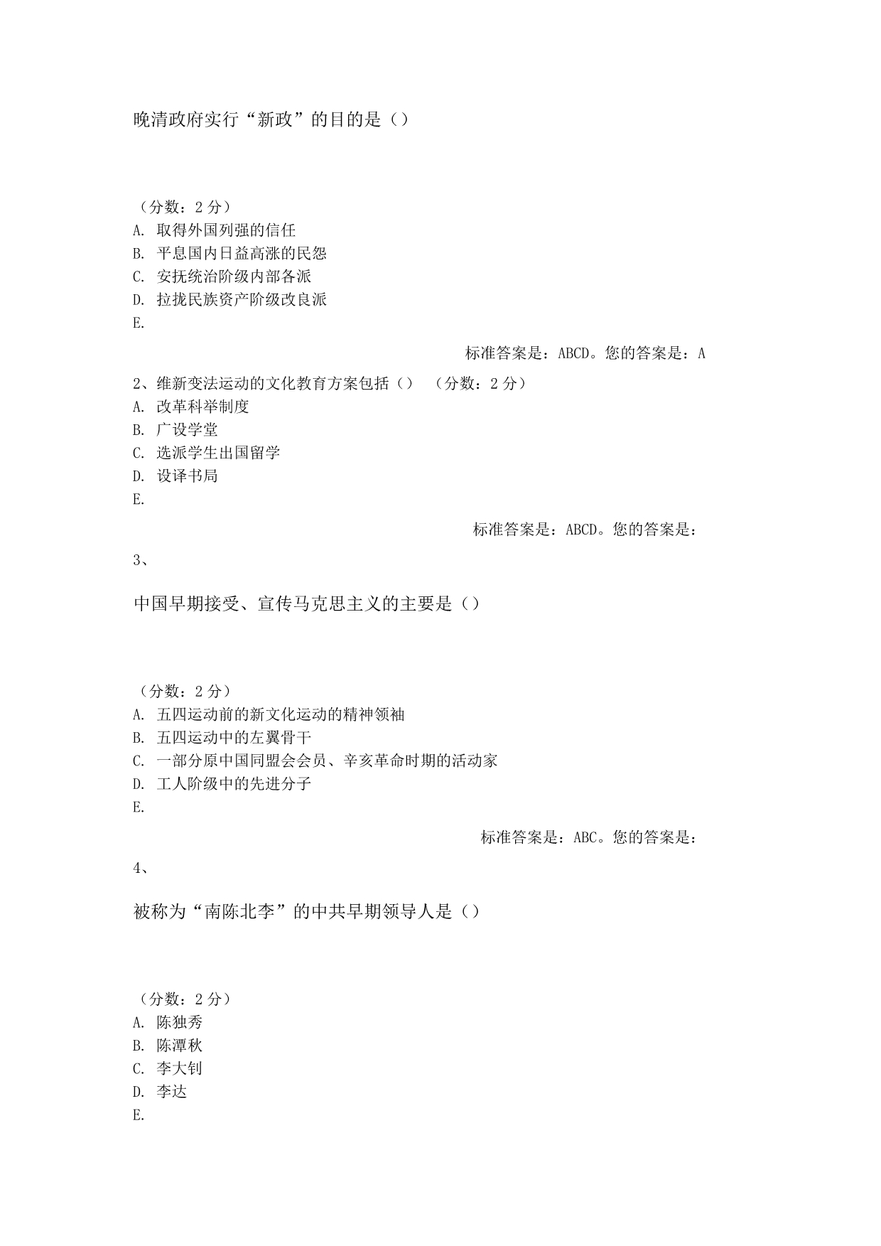 中国近现代史多项选择题.doc_第4页