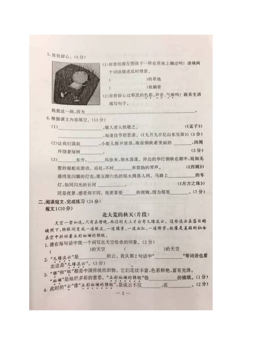 南京市鼓楼区小学三年级语文上册期末试卷_第3页