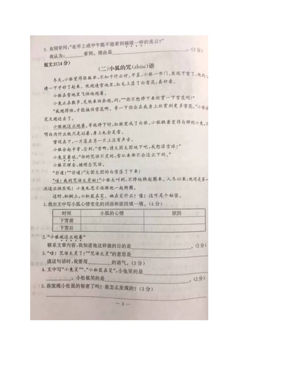 南京市鼓楼区小学三年级语文上册期末试卷_第4页